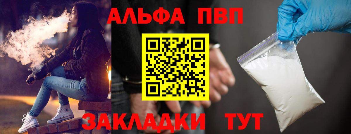 Alpha-PVP СК КРИС  A-PVP Соль  Вход с VPN  Гулькевичи  APVP Crystall 