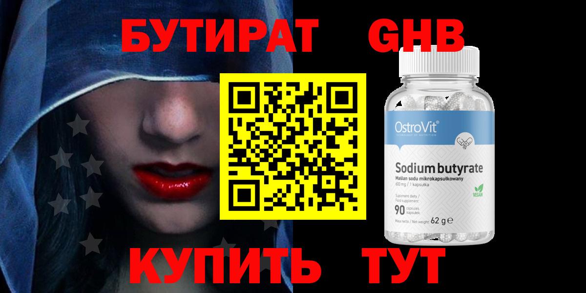 Гулькевичи  Бутират Butirat  БУТИРАТ  Вход с VPN 