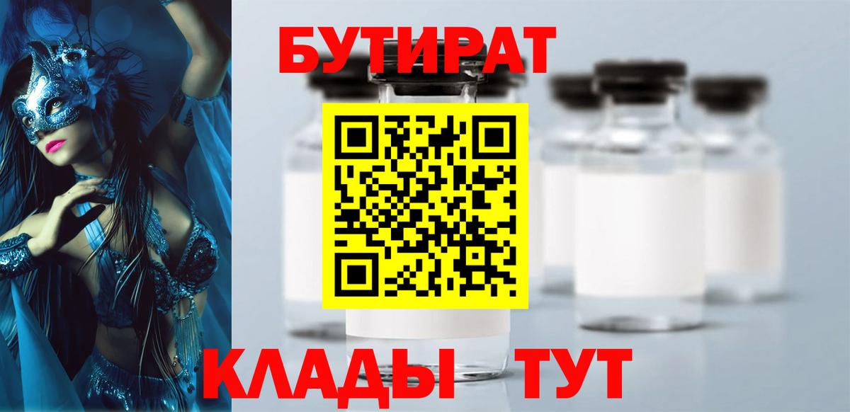 Бутират бутандиол Гулькевичи