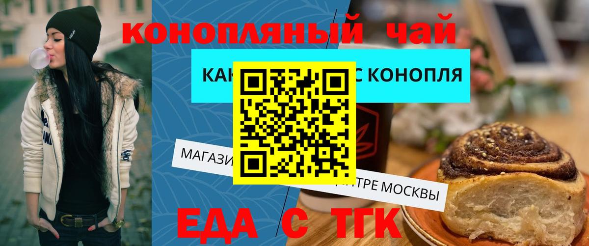 Еда ТГК конопля  Вход с VPN  Гулькевичи 