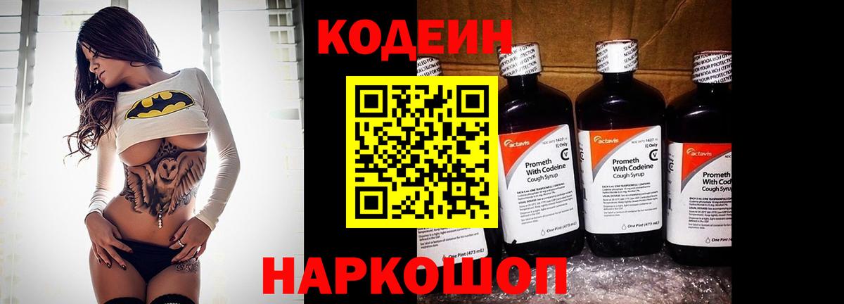 Кодеиновый сироп Lean Purple Drank Гулькевичи