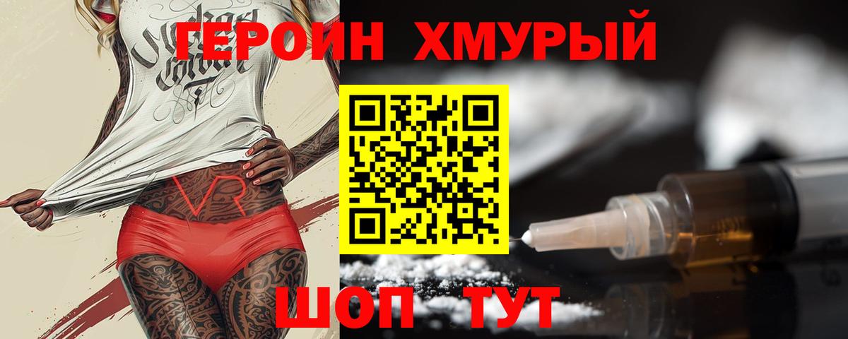 Героин VHQ Гулькевичи